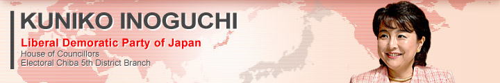 KUNIKO INOGUCHI, Liberal Democratic Party of Japan, House of Representatives Proportional Representation Tokyo 5th District Branch