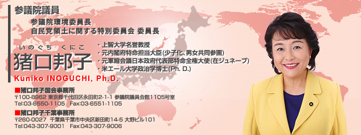 猪口 邦子