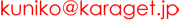 kuniko@karaget.jp