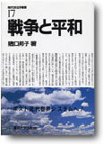 戦争と平和